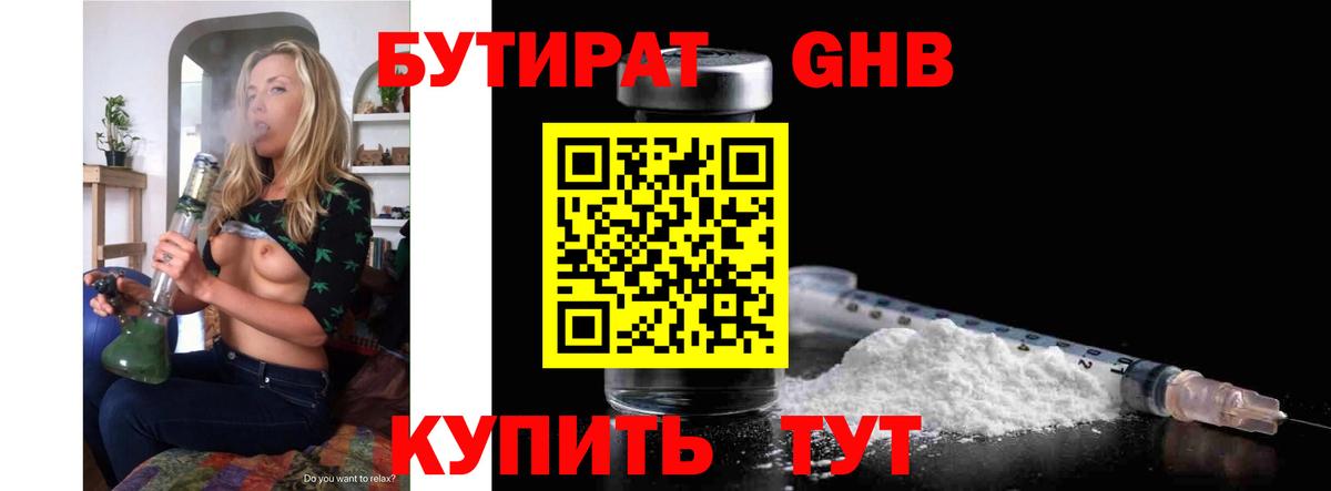 Бутират BDO 33% Павловский Посад