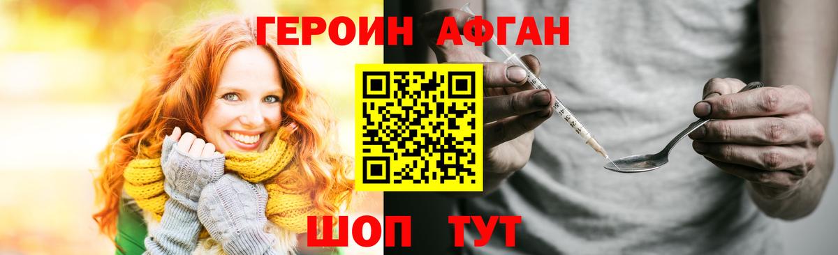 ГЕРОИН Афган  Вход с VPN  Павловский Посад 
