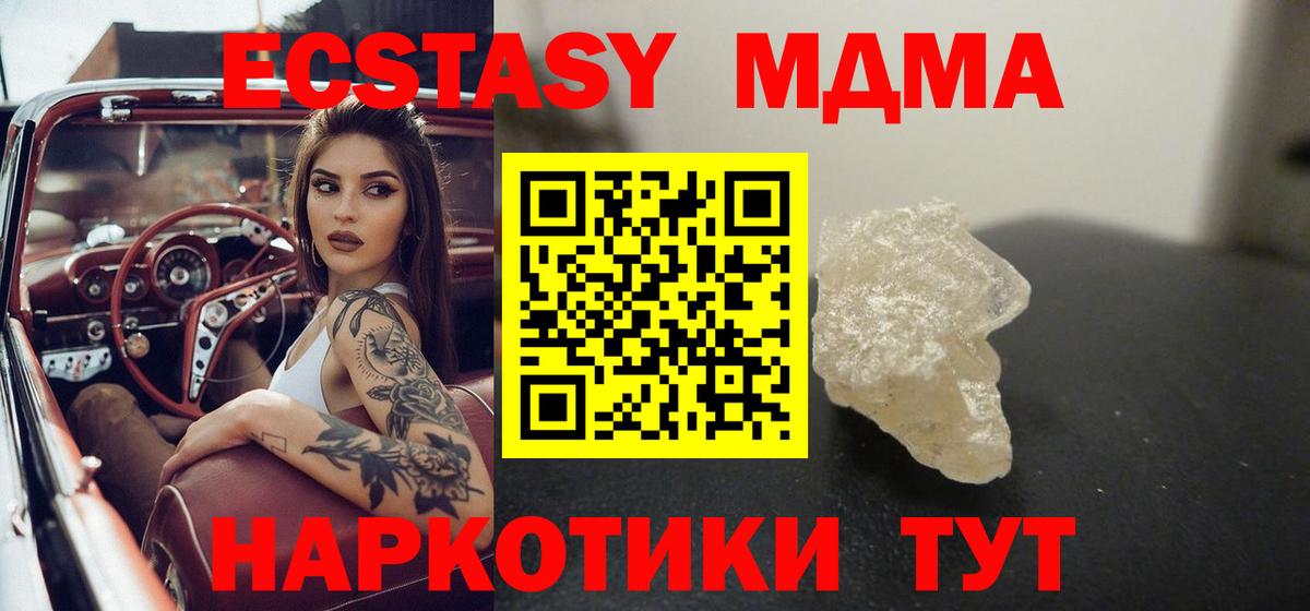 МДМА  Вход с VPN  Павловский Посад  МДМА кристаллы 