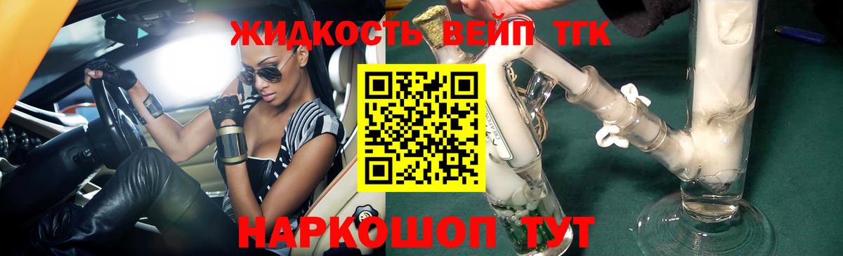 ТГК жижа  Вход с VPN  Павловский Посад 